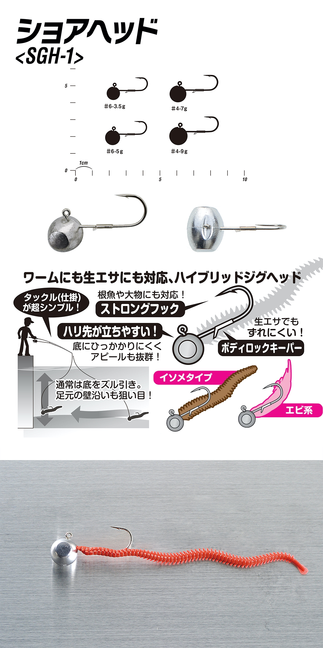 Decoy SGH-1 Shore Jighead 3.5gr #6 WN (5 Adet)