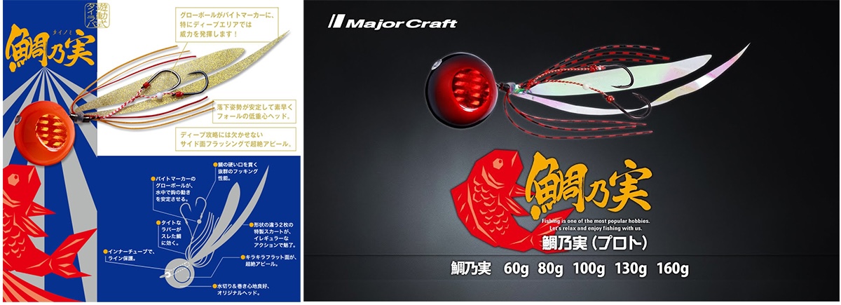 Major Craft TM Slider Tai Rubber Set